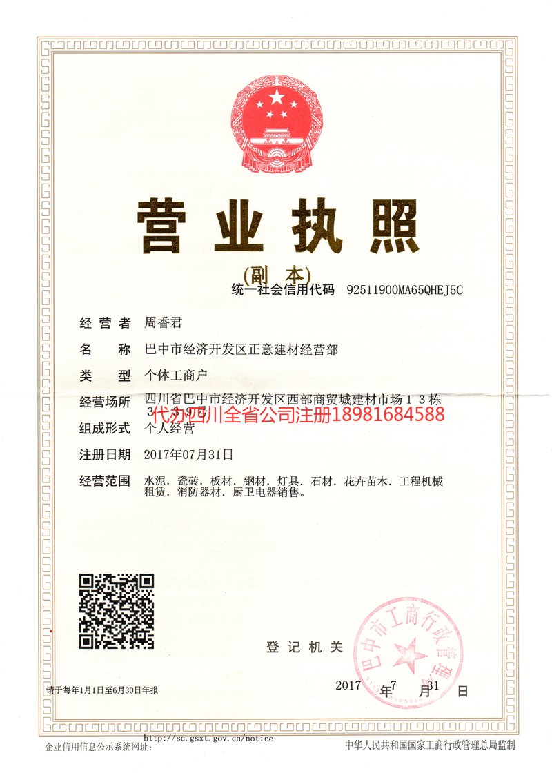 湛江湛江正意建材经营部