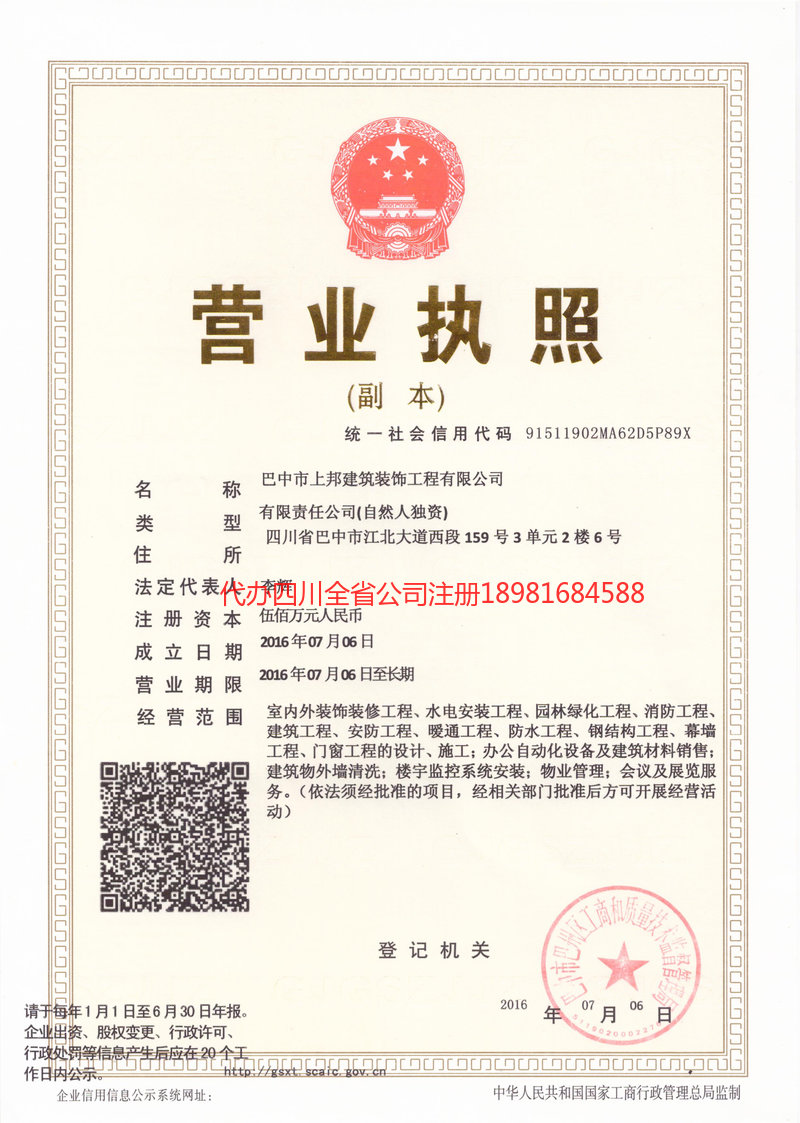 湛江湛江上邦建筑装饰工程有限公司