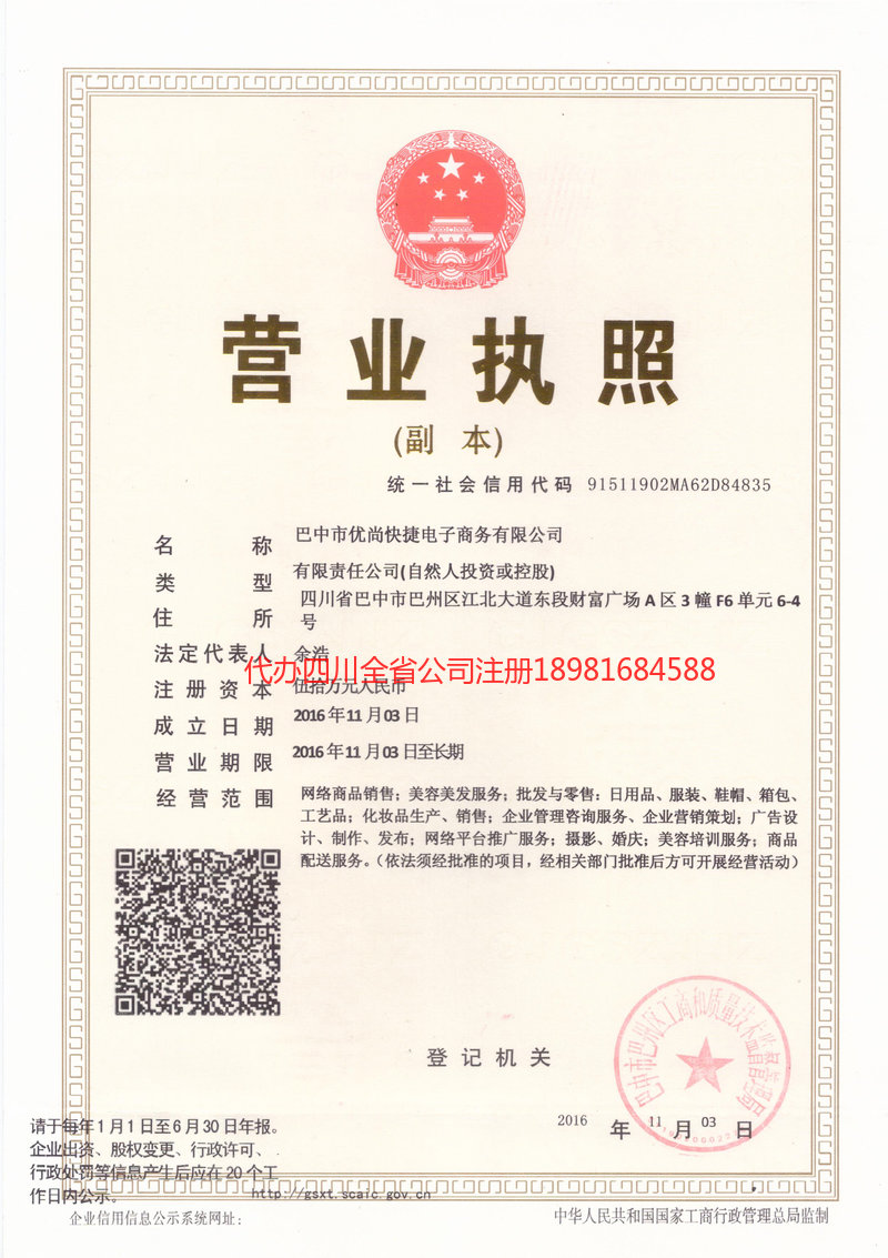 湛江湛江忧尚快捷电子商务有限公司