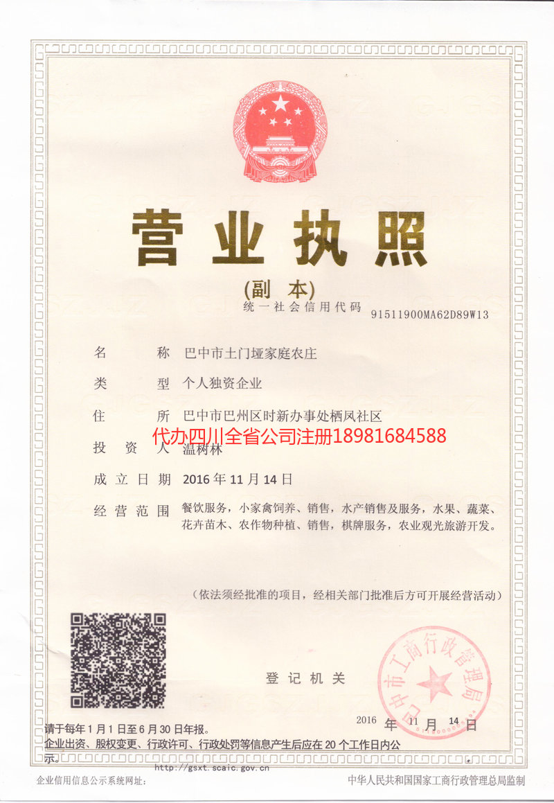 湛江湛江土门垭家庭农庄