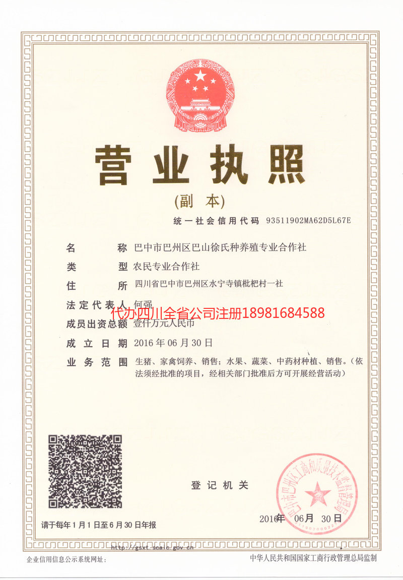 湛江湛江巴山徐氏种养殖专业合作社