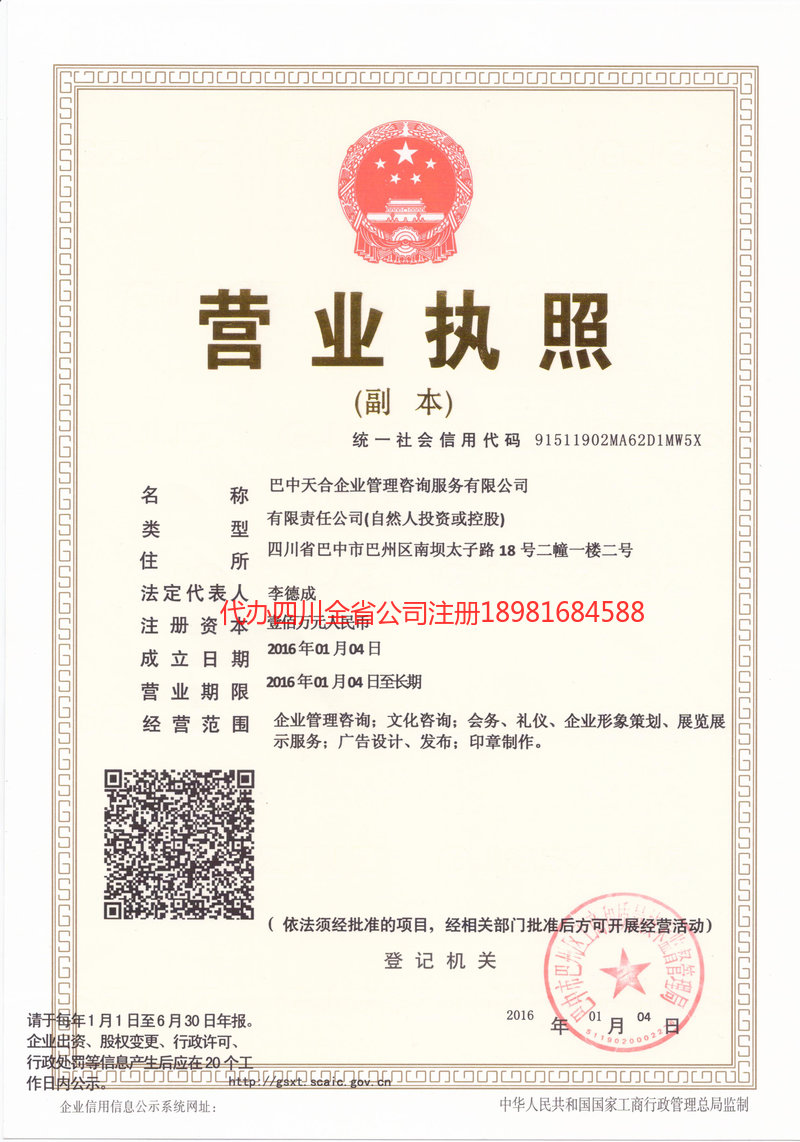 湛江湛江天合企业管理咨询服务有限公司