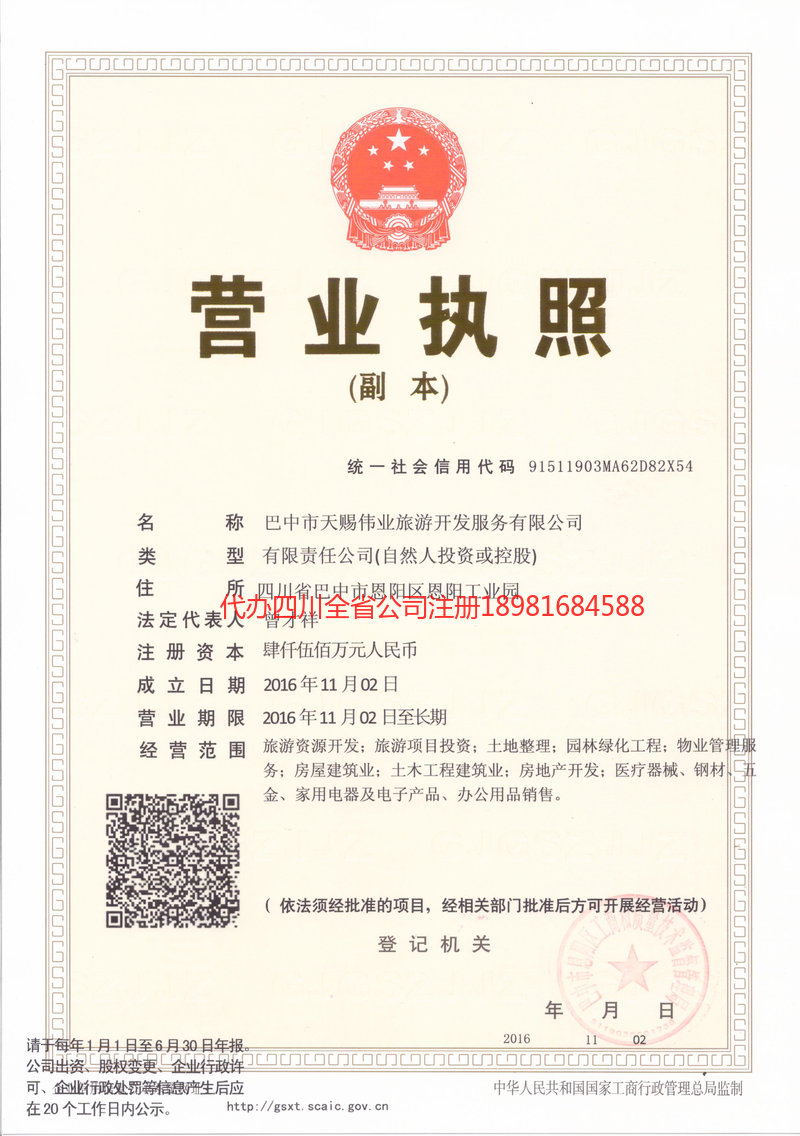 湛江湛江天赐伟业旅游开发服务有限公司