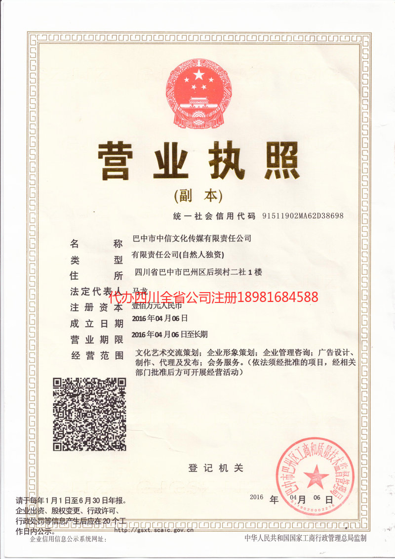 湛江湛江中信文化传媒有限责任公司