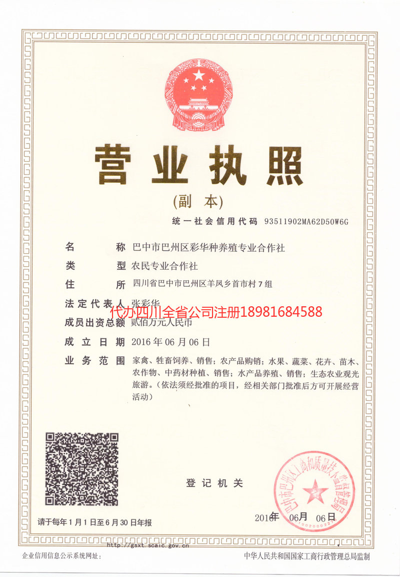 湛江湛江彩华种养殖专业合作社